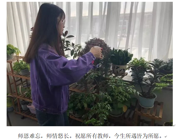 团委：教师节4.png