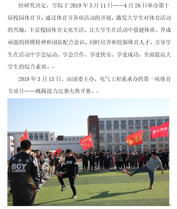 团委：跳踢接力1.png