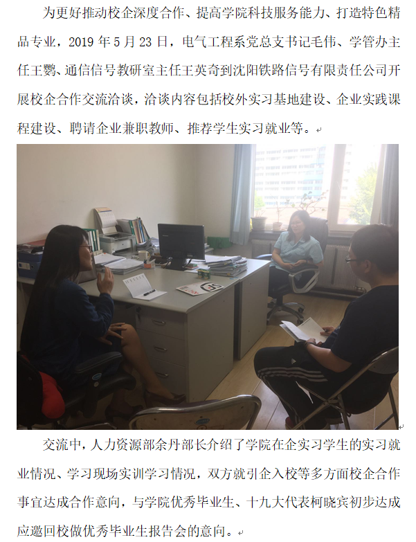 电气：校企洽谈1.png