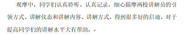 宣传部：讲解员参观2.png