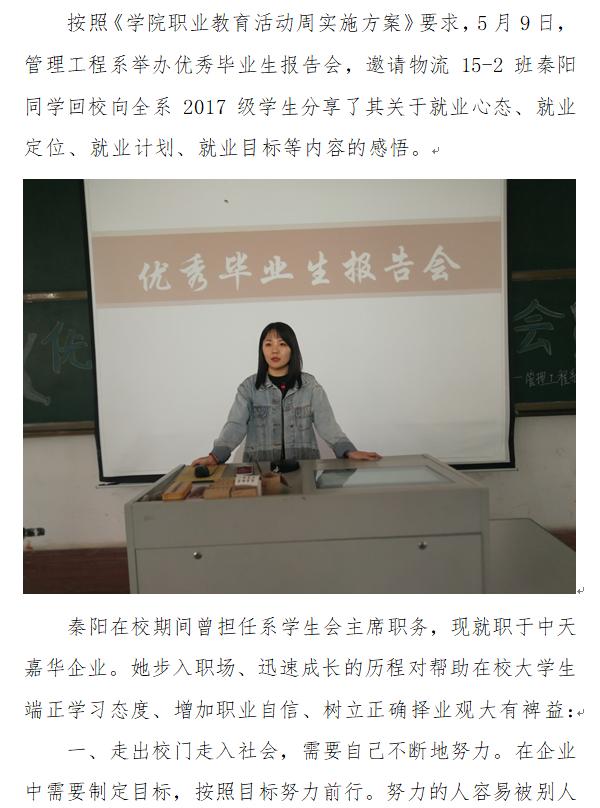 管理：优秀毕业生报告会.png