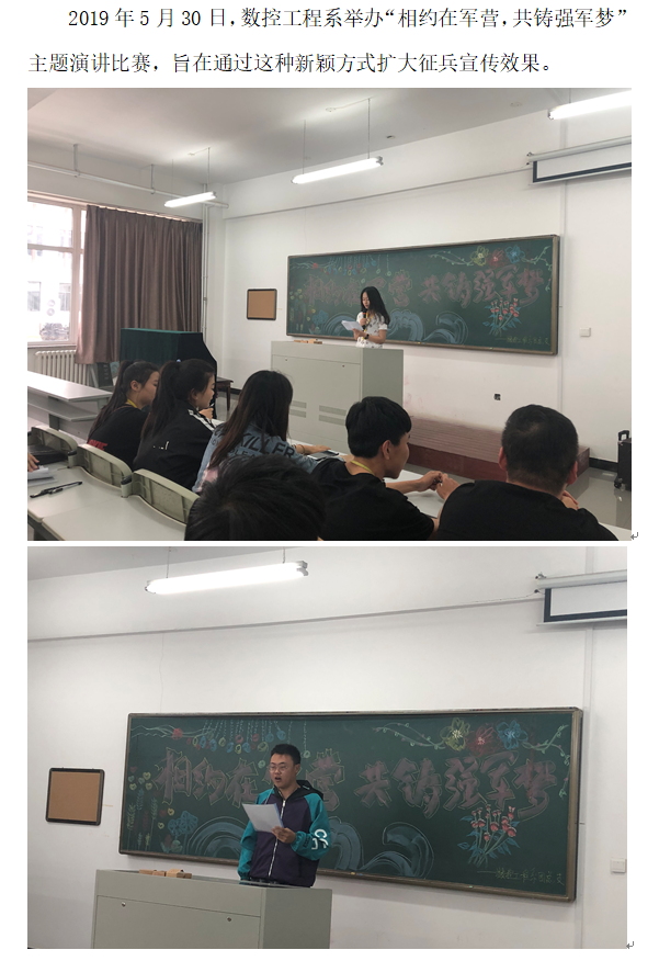 数控：征兵演讲1.png