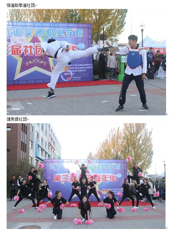 团委：社团嘉年华2.png