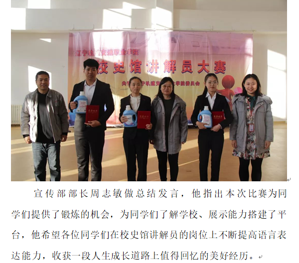 宣传：校史馆讲解员大赛4.png