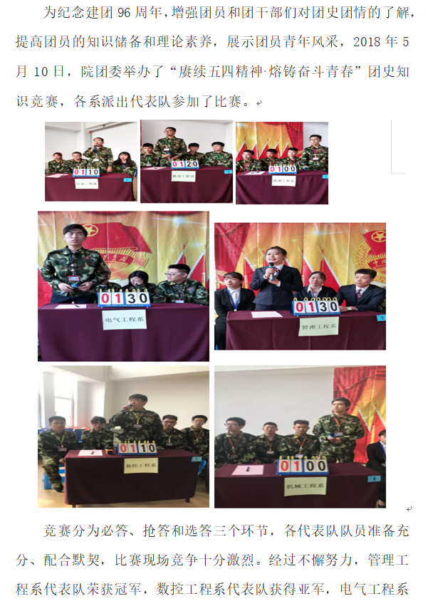 团史知识竞赛1.png