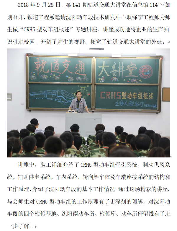 铁道：大讲堂141-1.png
