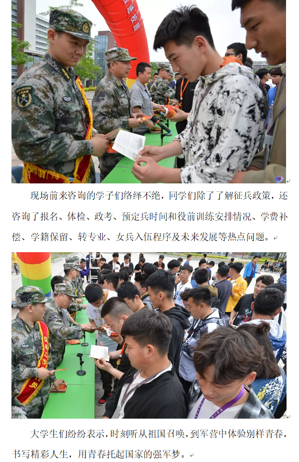学生处：征兵宣传2.png