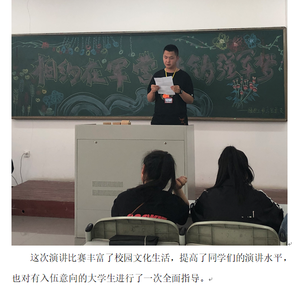 数控：征兵演讲2.png