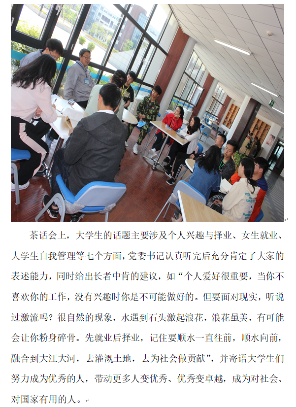 书记学生茶话会2.png