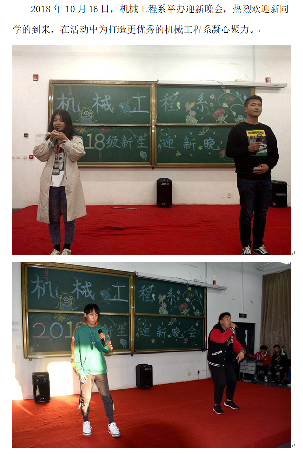 机械：迎新晚会1.png