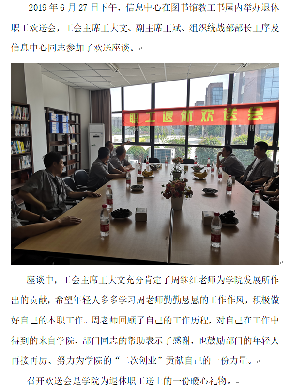 信息中心：欢送会1.png