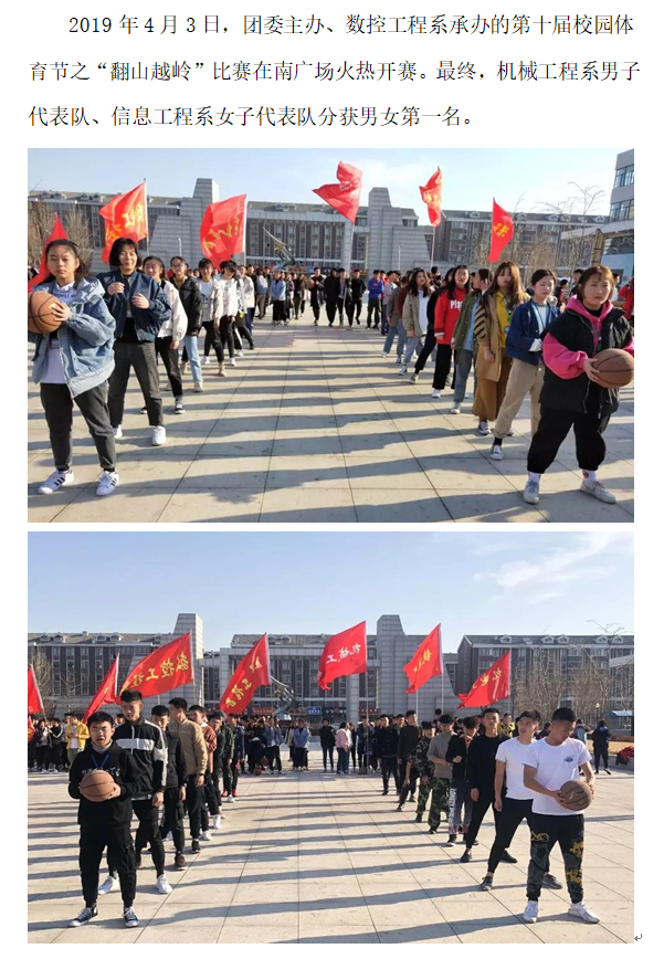 团委：翻山越岭1.png