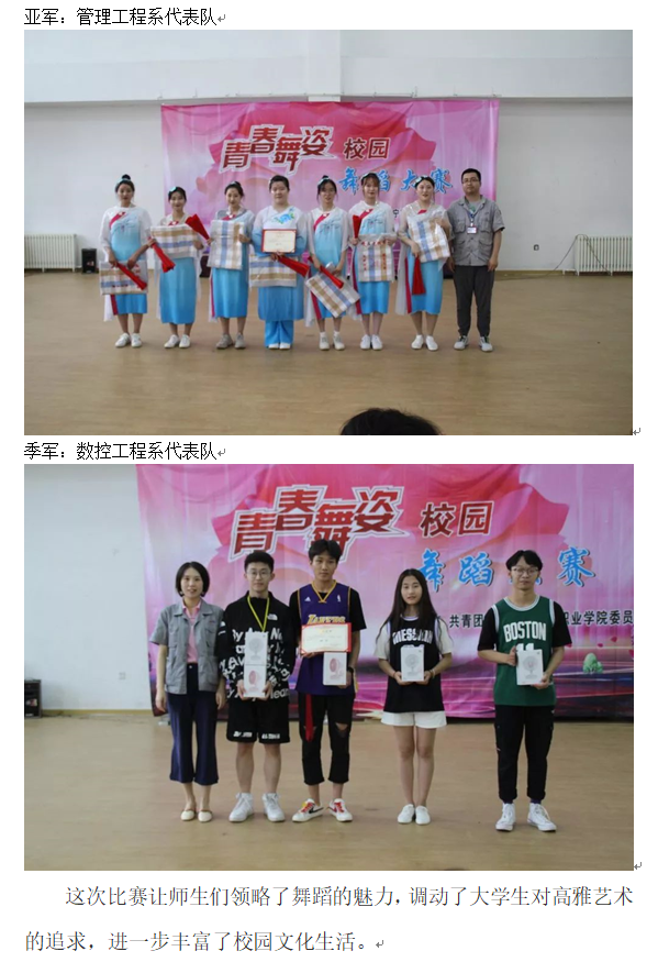 团委：舞蹈大赛3.png