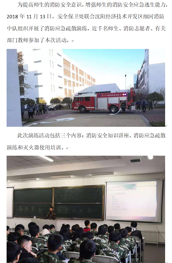 安全保卫处：演练1.png