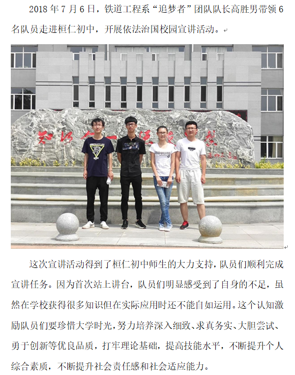 铁道追梦者1.png