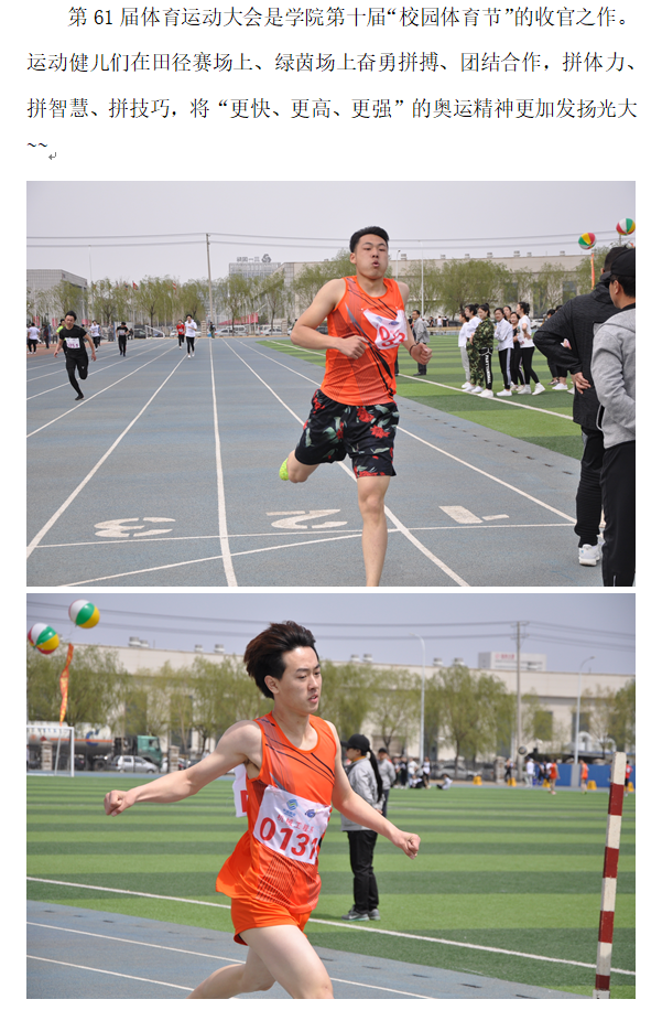 宣传部：精彩的赛事1.png
