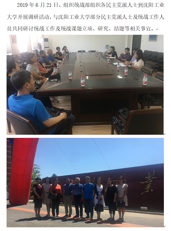 组织统战部：调研.png