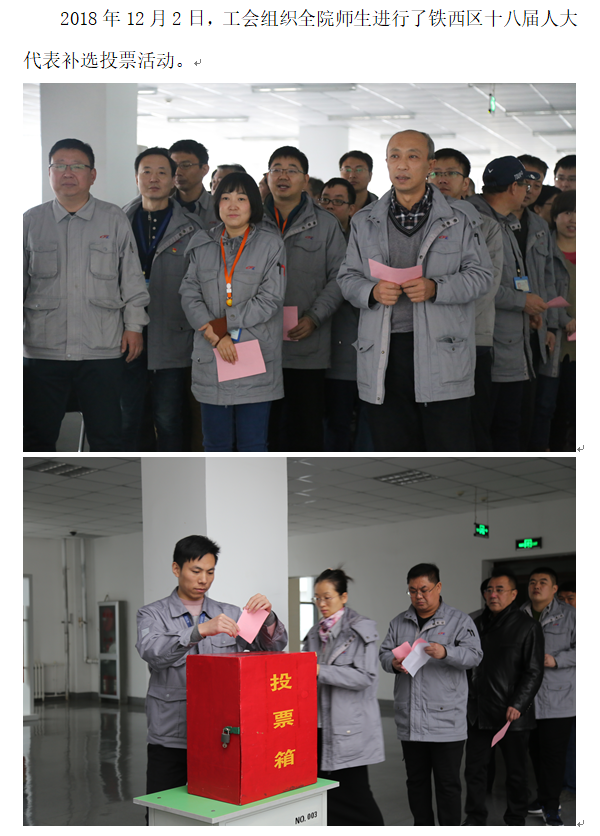 工会：补选1.png