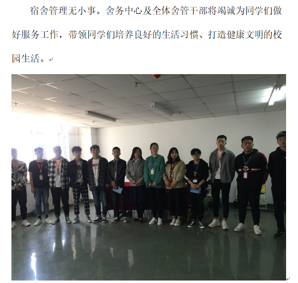 学生处：宿舍管理2.png
