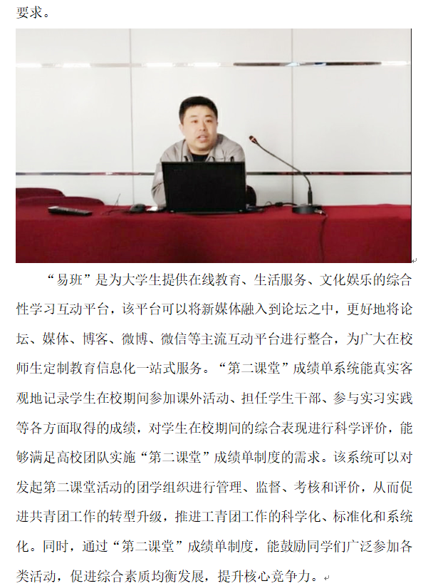 团委：易班培训2.png