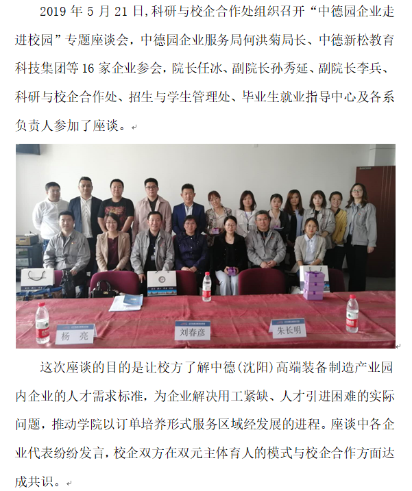科研处：中德园企业走进校园.png