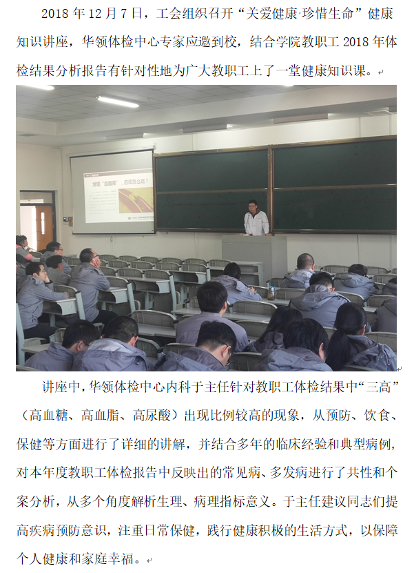 工会：健康知识讲座.png