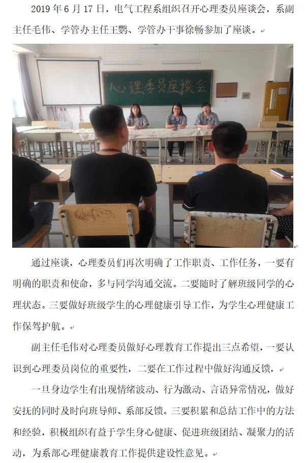 电气：心理委员座谈会.png
