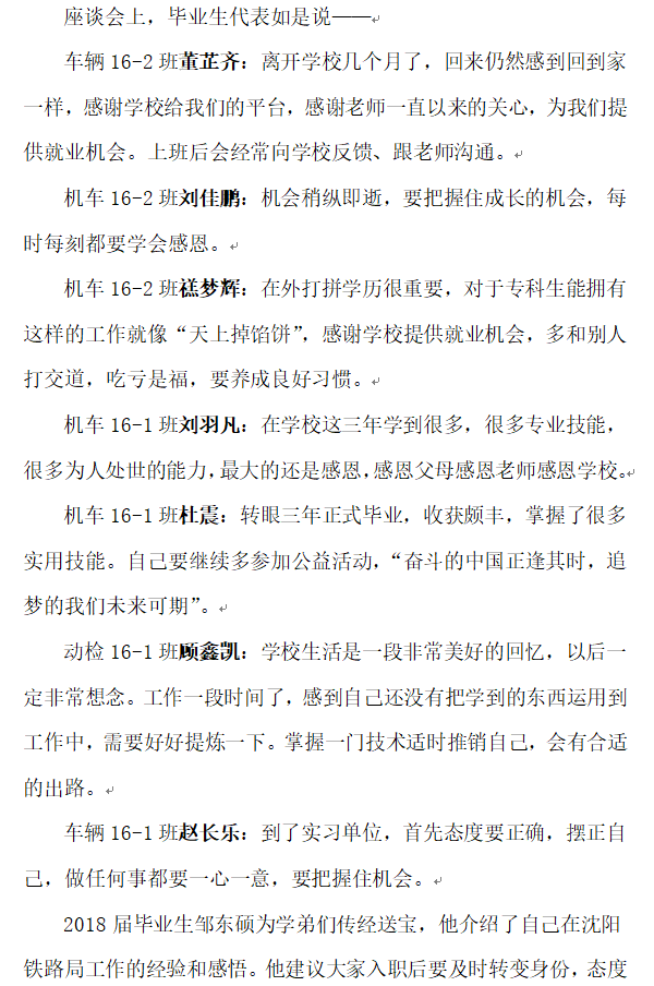 铁道：毕业生2.png