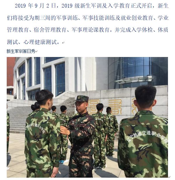 宣传：军训1.png
