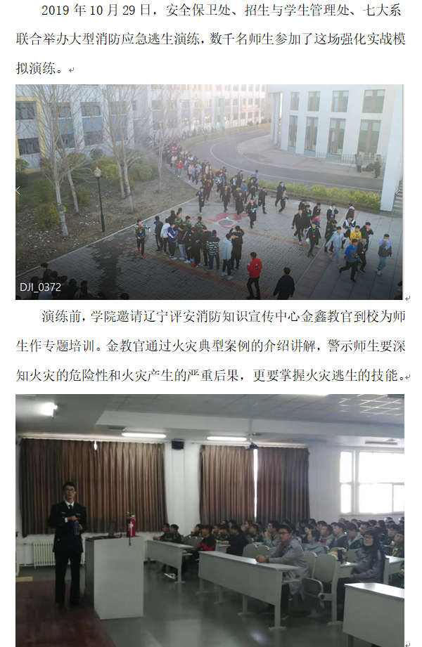 保卫处：演练1.png