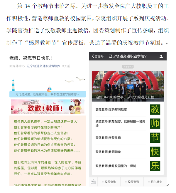 宣传部教师节1.png
