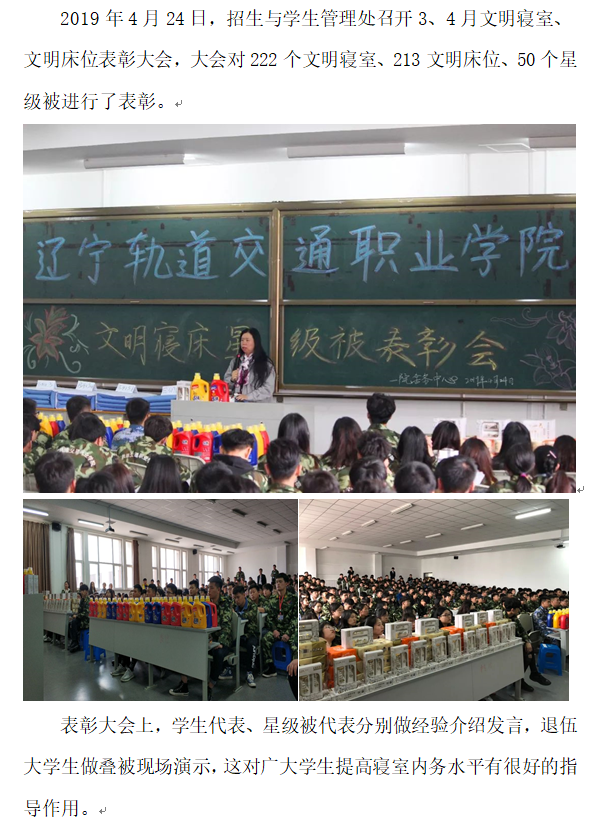 学生处：文明表彰1.png