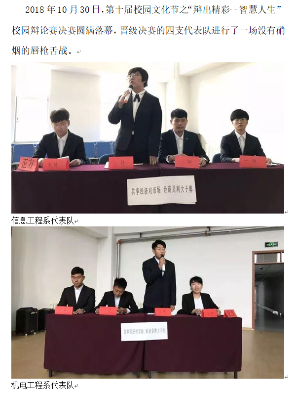 团委：辩论决赛1.png