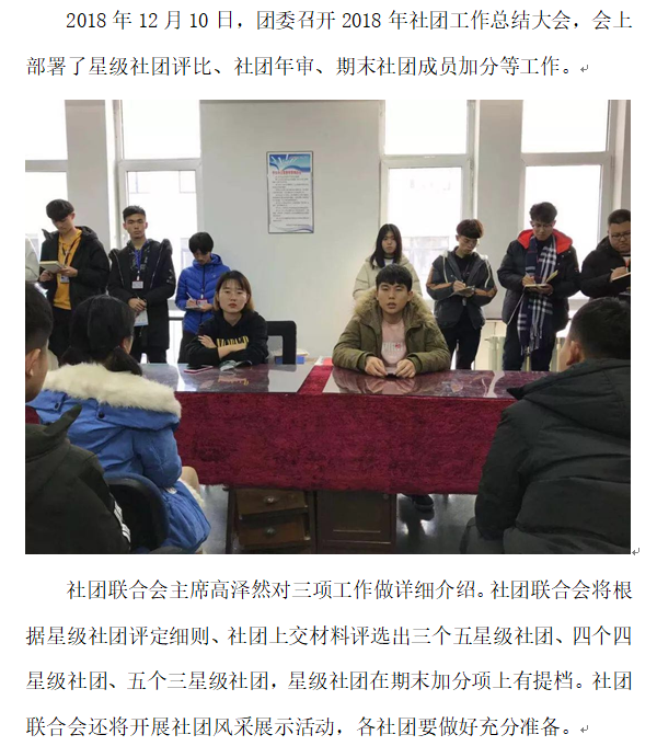团委：社联总结大会1.png