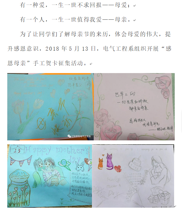 电气母亲节活动1.png