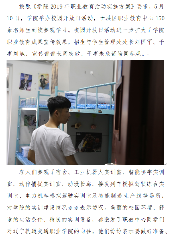 学生处：校园开放日1.png