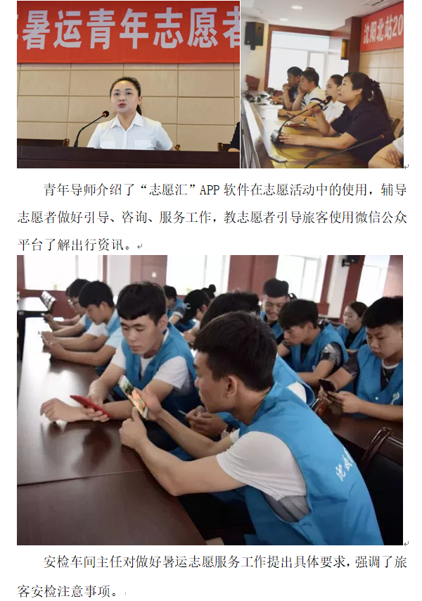 团委：暑运2.png