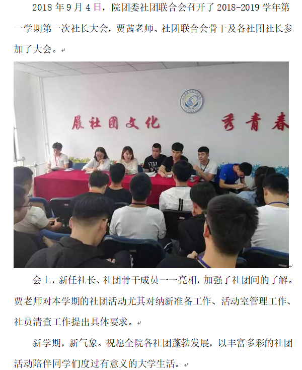 团委：社长大会.png