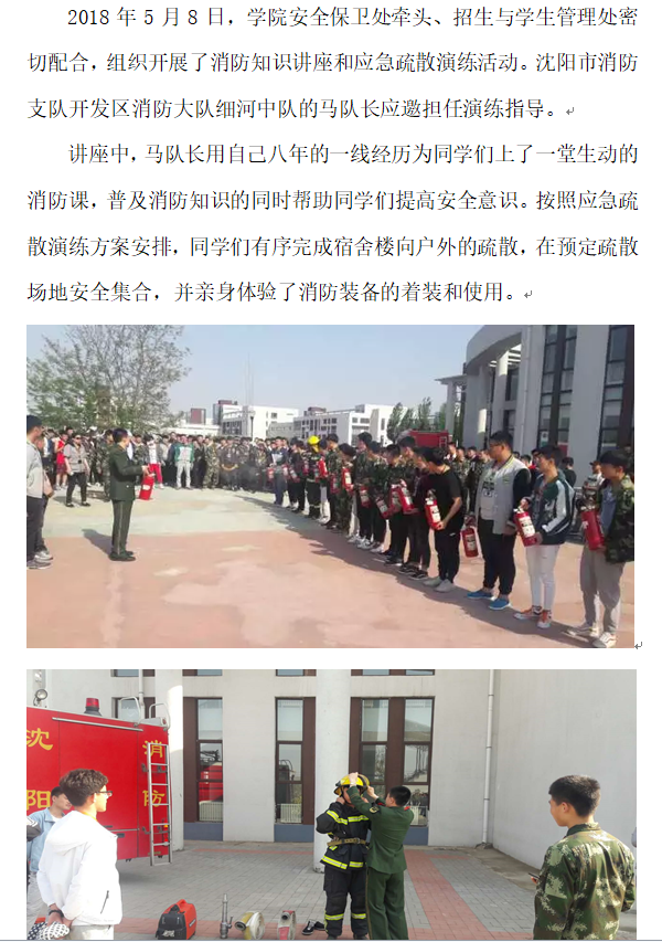 消防演练1.png