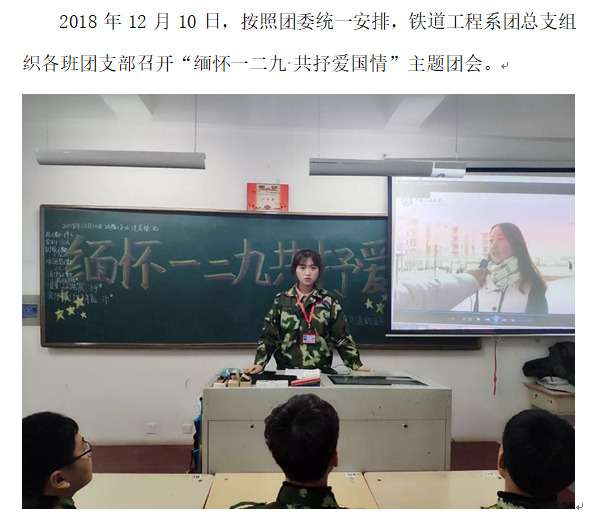 铁道：主题团会1.png