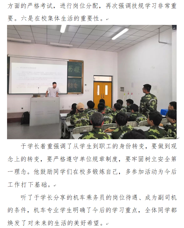 铁道：优秀毕业生报告会2.png