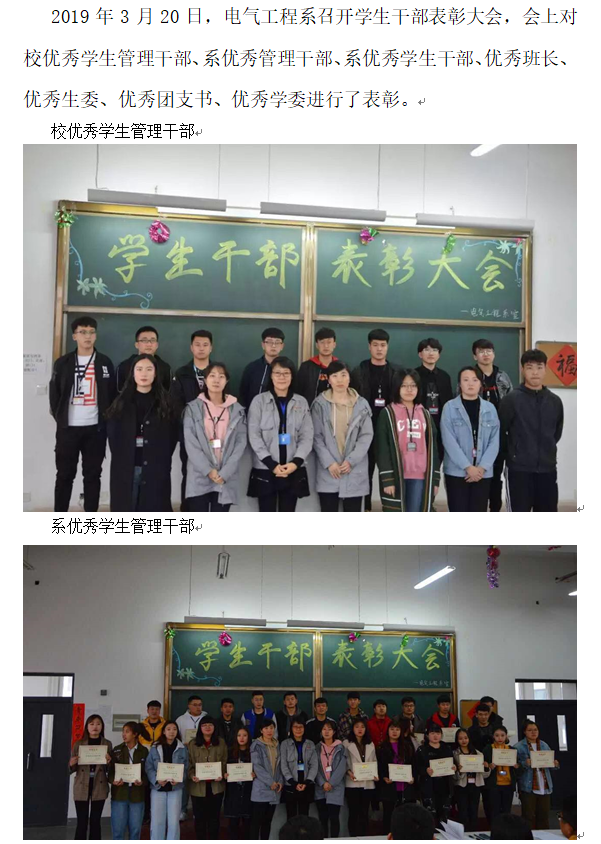 电气：班干部表彰大会1.png
