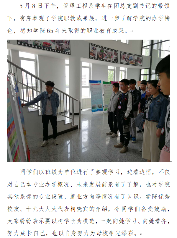 管理：参观职教成果展.png