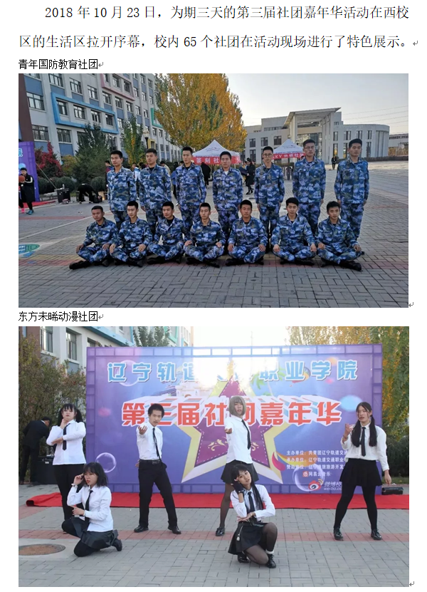 团委：社团嘉年华1.png