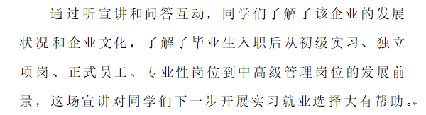 管理：宣讲会3.png