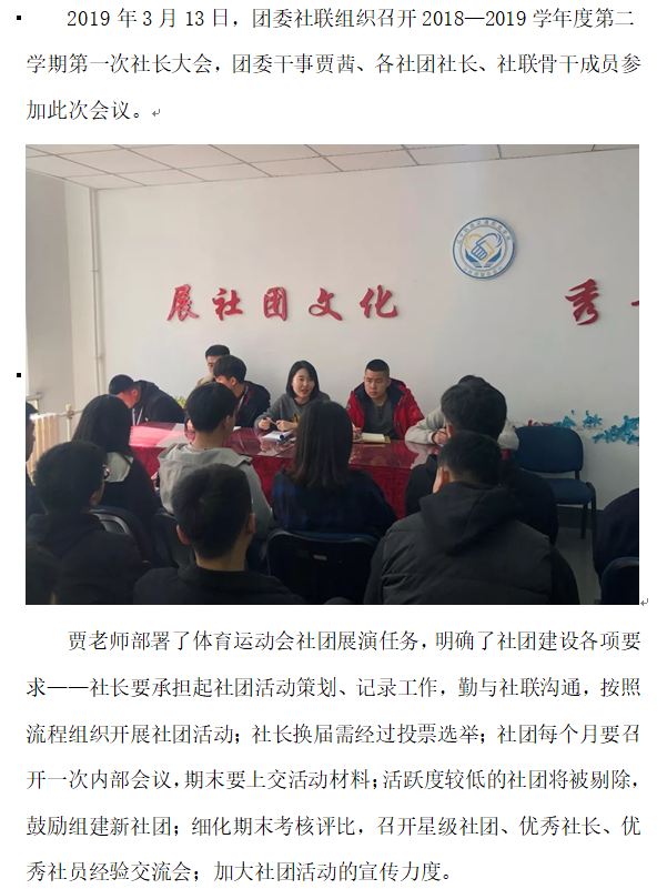 团委：社长大会1.png