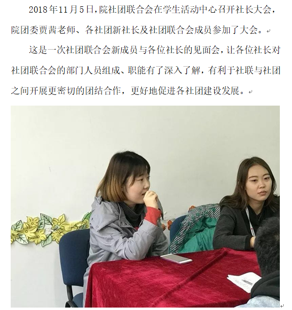 团委：社长大会1.png