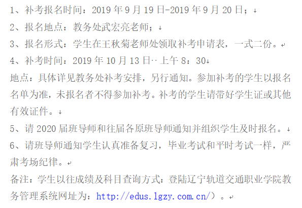 教务处：补考通知.png