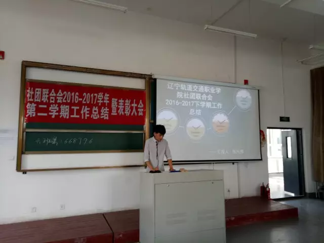 社联大会1.png