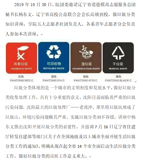 团委：垃圾分类1.png